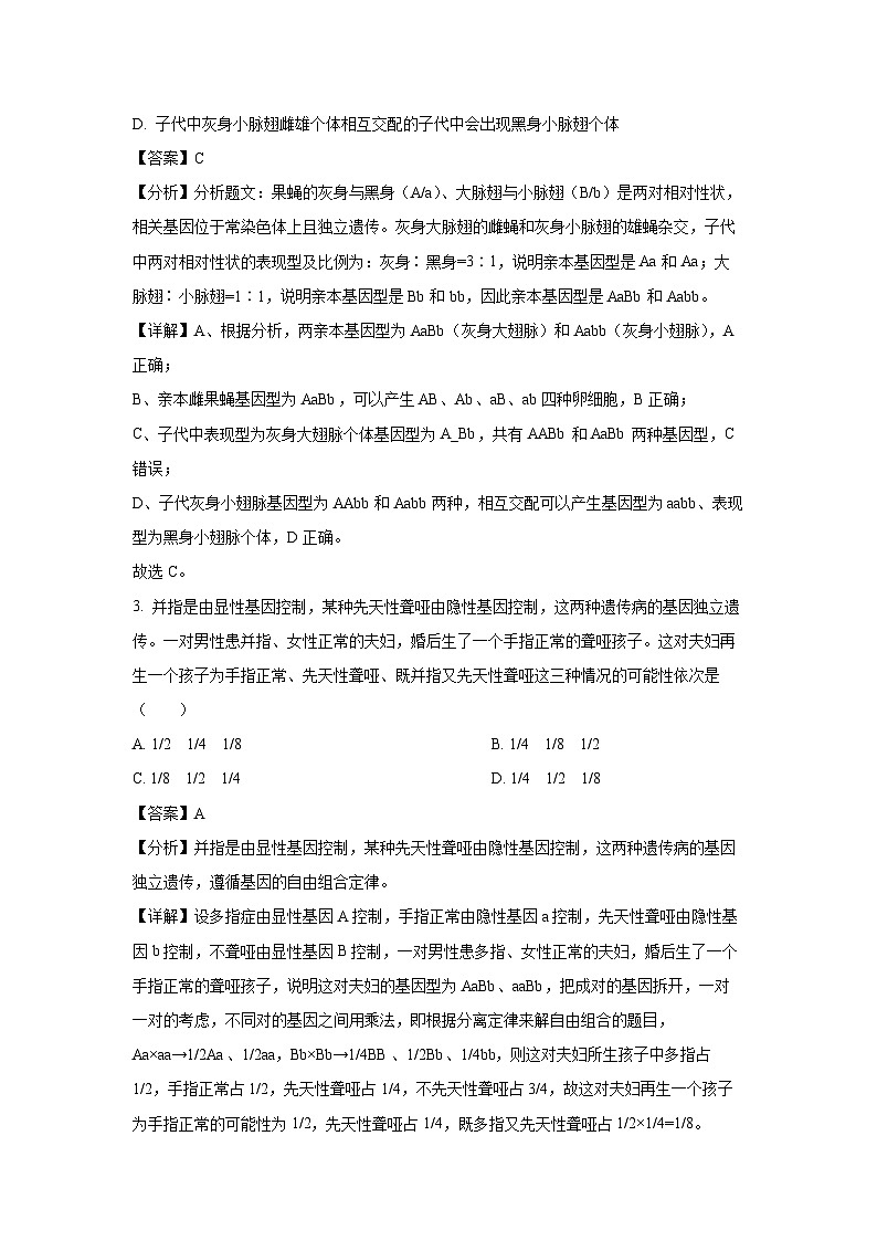 辽宁省锦州市某校2024-2025学年高一下学期第二次月考生物试题（解析版）第2页