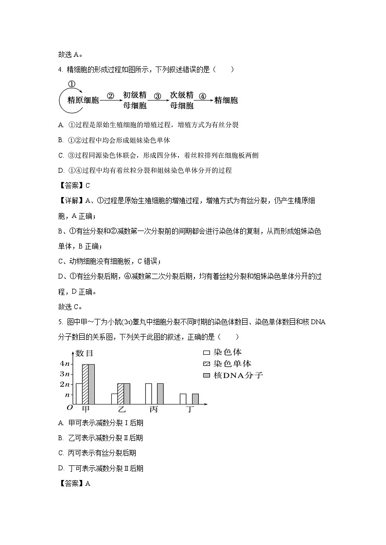 辽宁省锦州市某校2024-2025学年高一下学期第二次月考生物试题（解析版）第3页