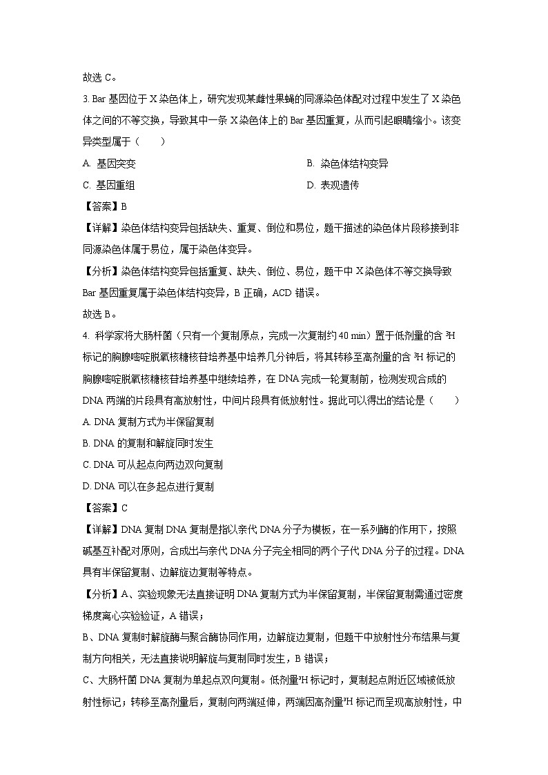 河南省部分高中2024-2025学年高一下学期期末考试生物试题（解析版）第2页