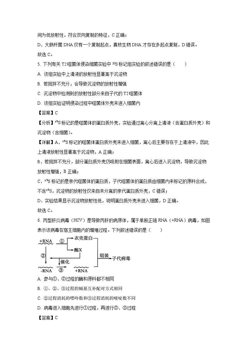 河南省部分高中2024-2025学年高一下学期期末考试生物试题（解析版）第3页