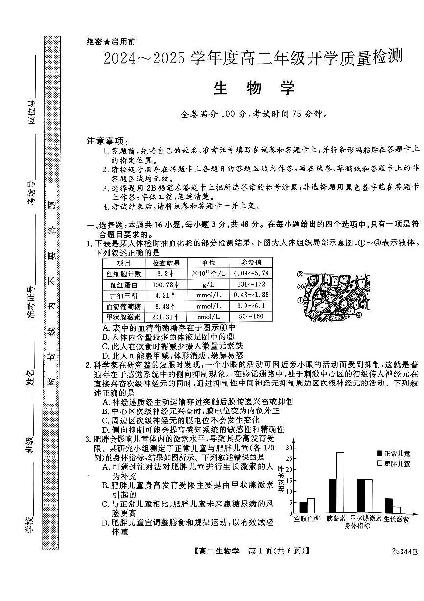 河南省开封市五县联考2024-2025学年高二下学期开学质量检测试题生物试卷+答案第1页