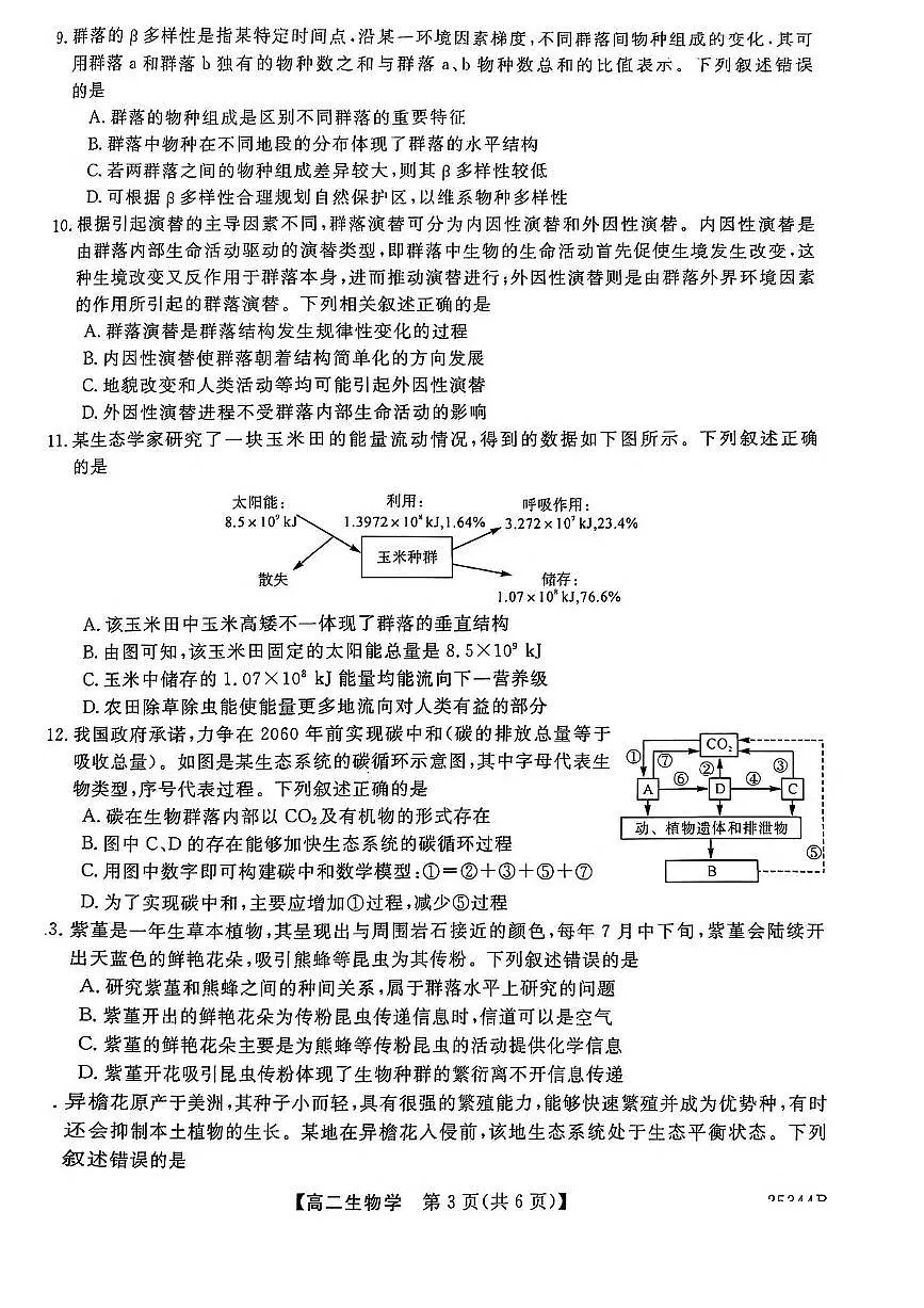 河南省开封市五县联考2024-2025学年高二下学期开学质量检测试题生物试卷+答案第3页