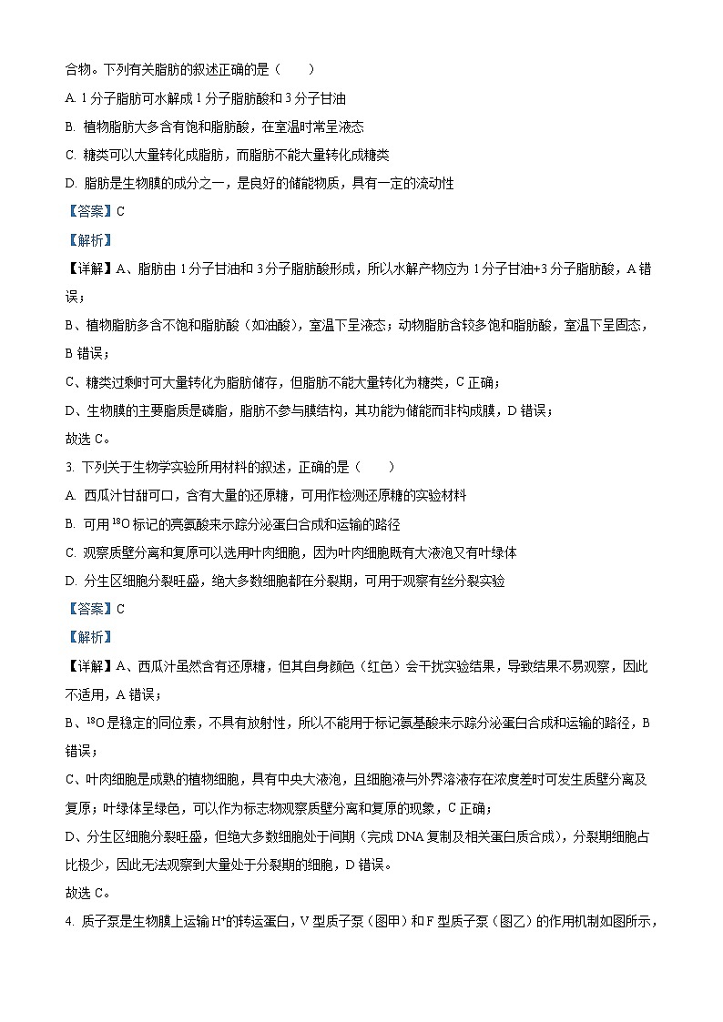 湖南省多校联考2025-2026学年高三上学期入学考试生物试题  Word版含解析第2页