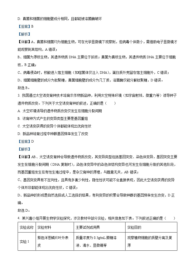 湖南省名校联考联合体2025-2026学年高三上学期第一次联考生物试题  Word版含解析第2页