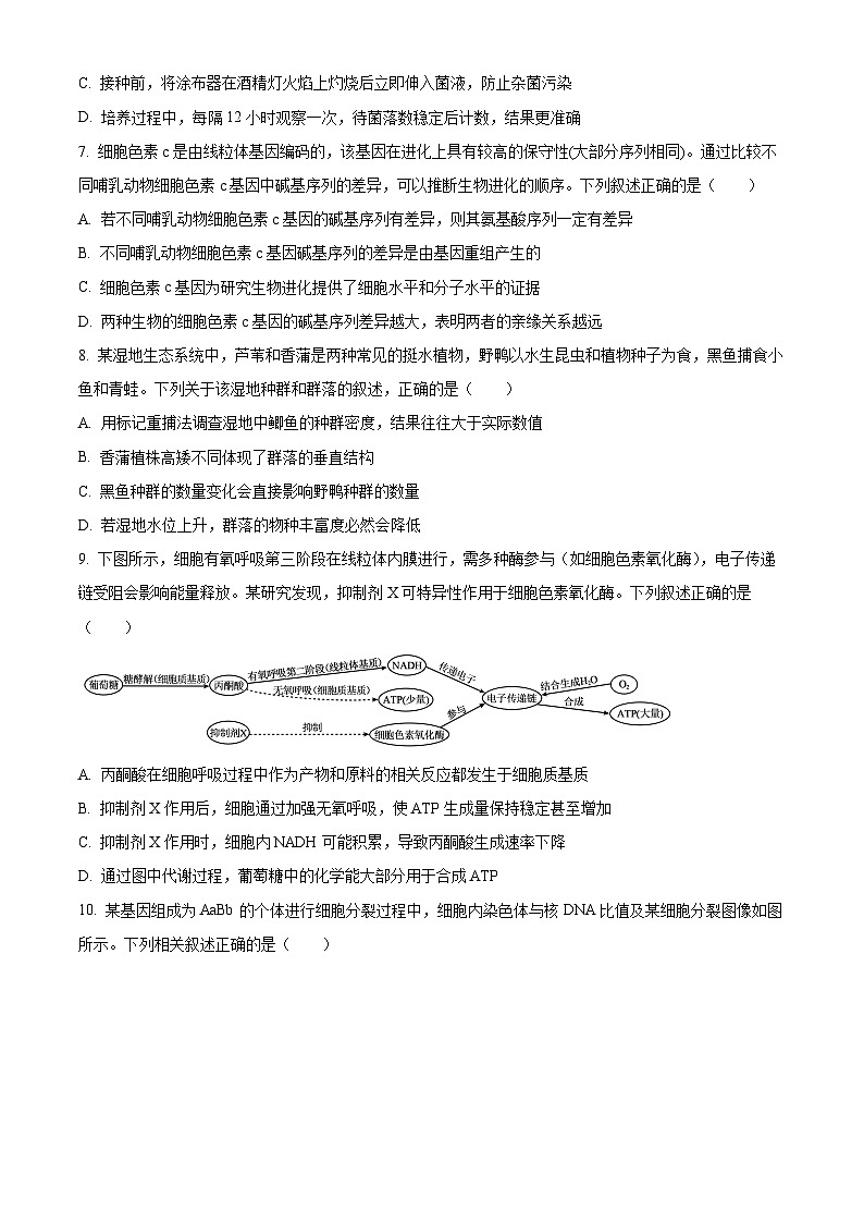 湖南省名校联考联合体2025-2026学年高三上学期第一次联考生物试题  Word版无答案第3页