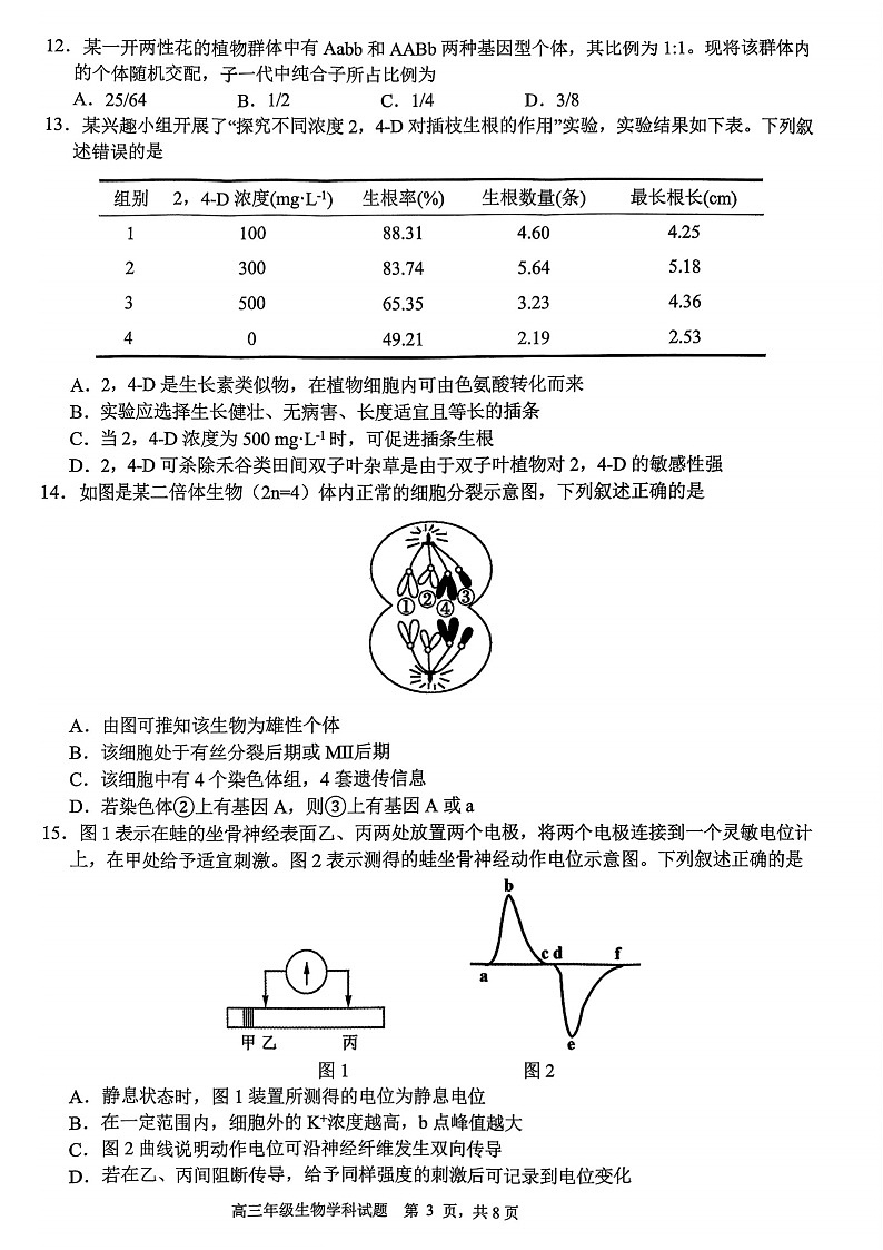 浙江省G12名校协作体2025学年第一学期9月高三上学期开学联考生物试卷第3页
