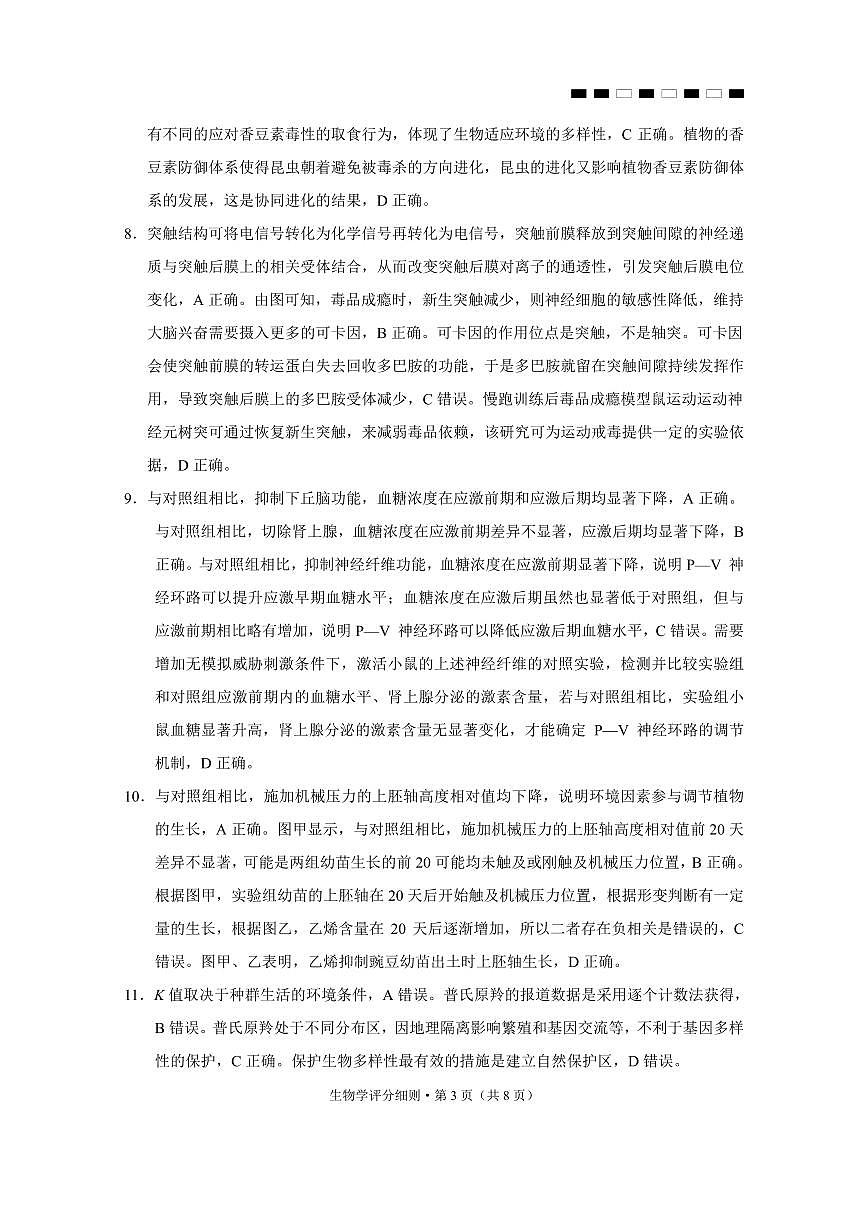 2026届云南三校高考备考实用性联考卷（二）生物-答案第3页