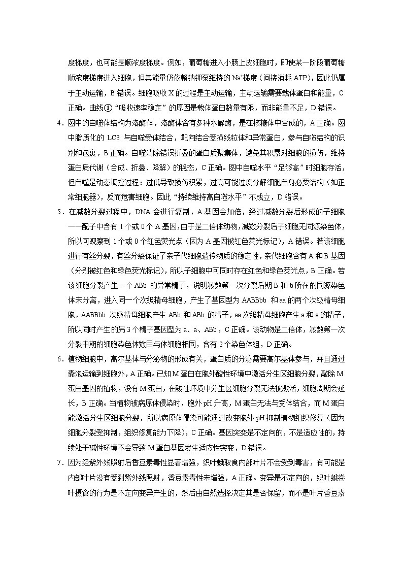 2026届云南三校高考备考实用性联考卷（二）生物-答案第2页