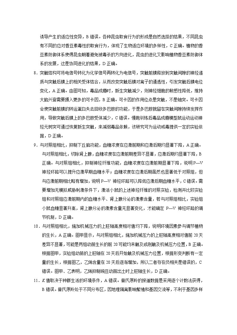 2026届云南三校高考备考实用性联考卷（二）生物-答案第3页