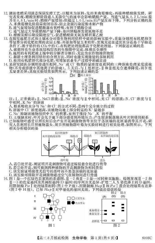 广东省2026届高三上学期8月摸底检测生物试题（PDF版附解析）第3页
