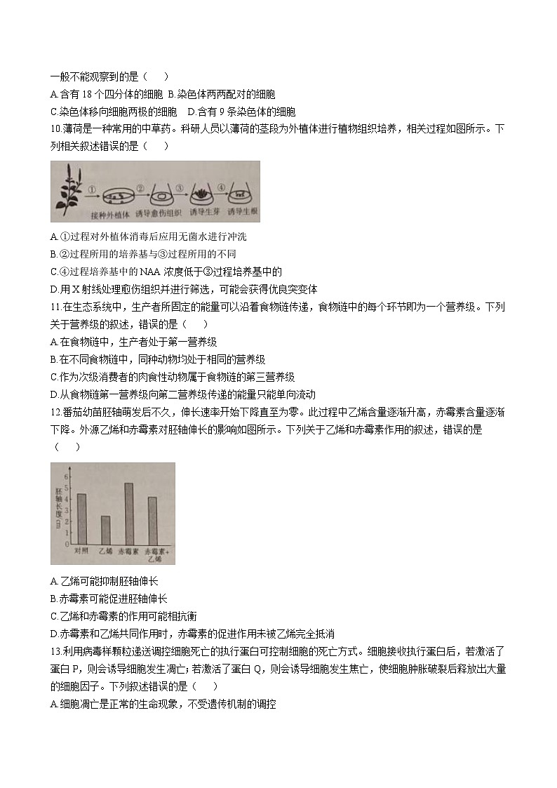 贵州省部分高中2026届高三上学期8月开学联考生物试题（Word版附答案）第3页