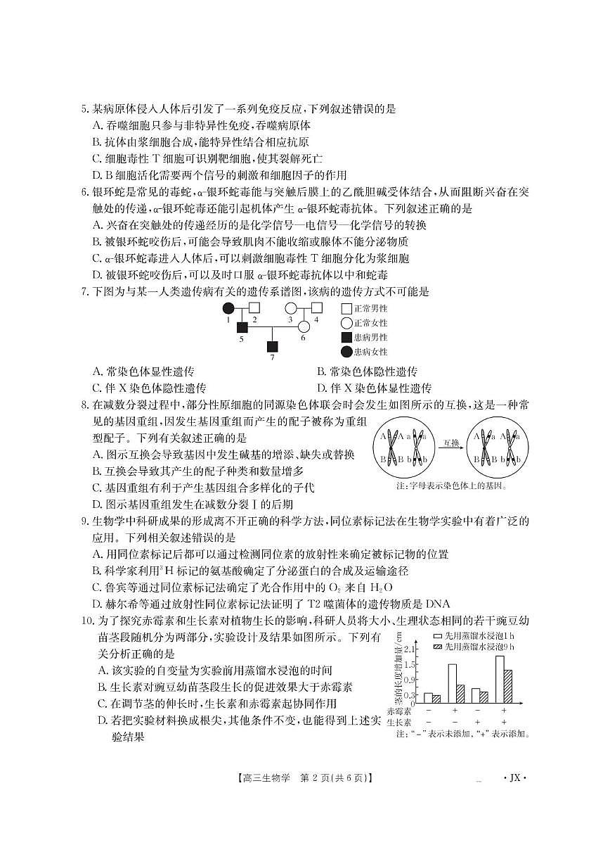 江西省部分学校2026届高三上学期8月百万大联考生物试题（PDF版附解析）第2页