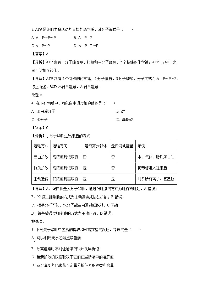 【生物】甘肃省武威市凉州区2024-2025学年高一上学期1月期末试卷（解析版）第2页