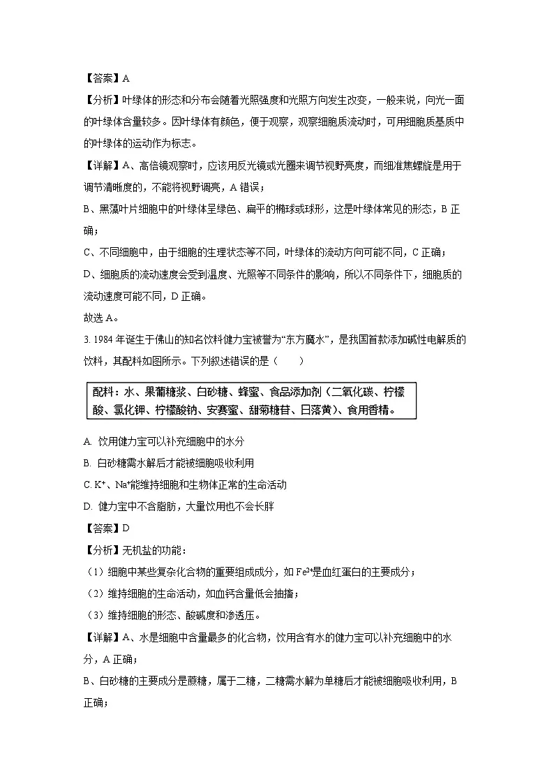 【生物】广东省佛山市2024-2025学年高一上学期1月期末考试试题（解析版）第2页