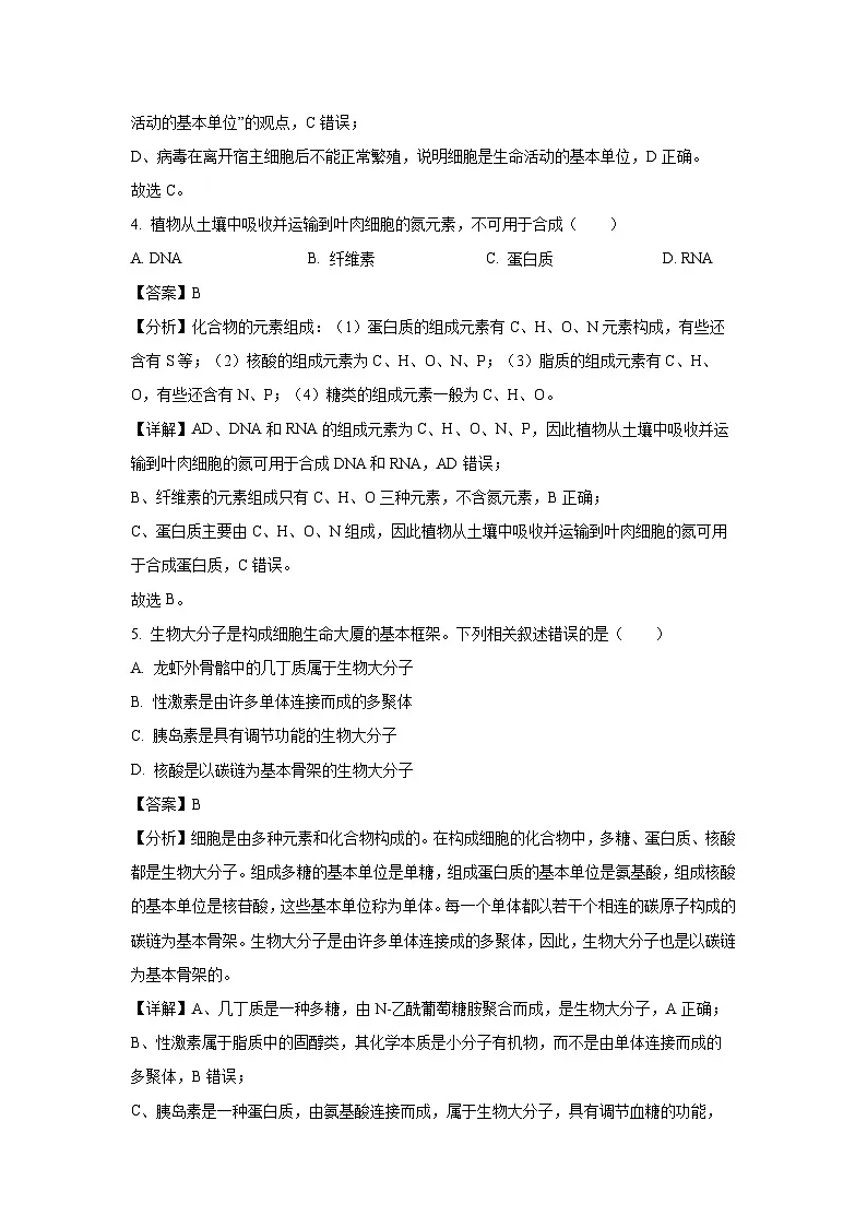 【生物】广东省广州市2024—2025学年高一上学期期末考试试题（解析版）第3页