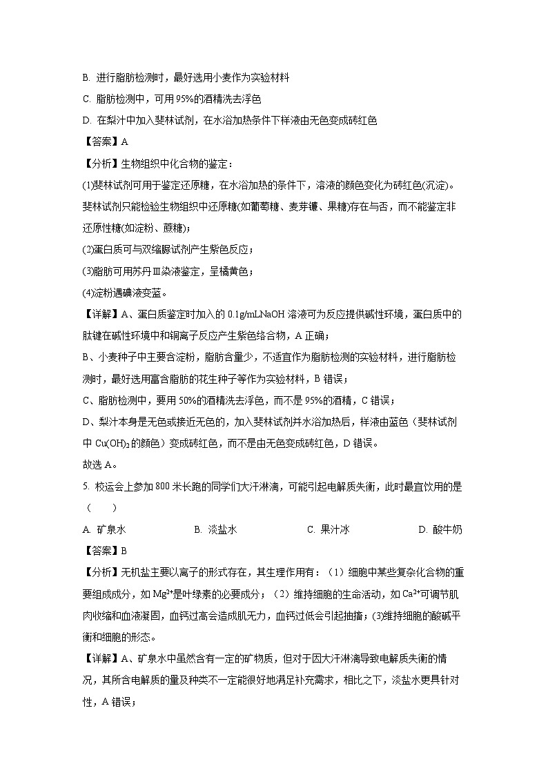 【生物】广东省惠州市2024-2025学年高一上学期期末质量检测试卷（解析版）第3页