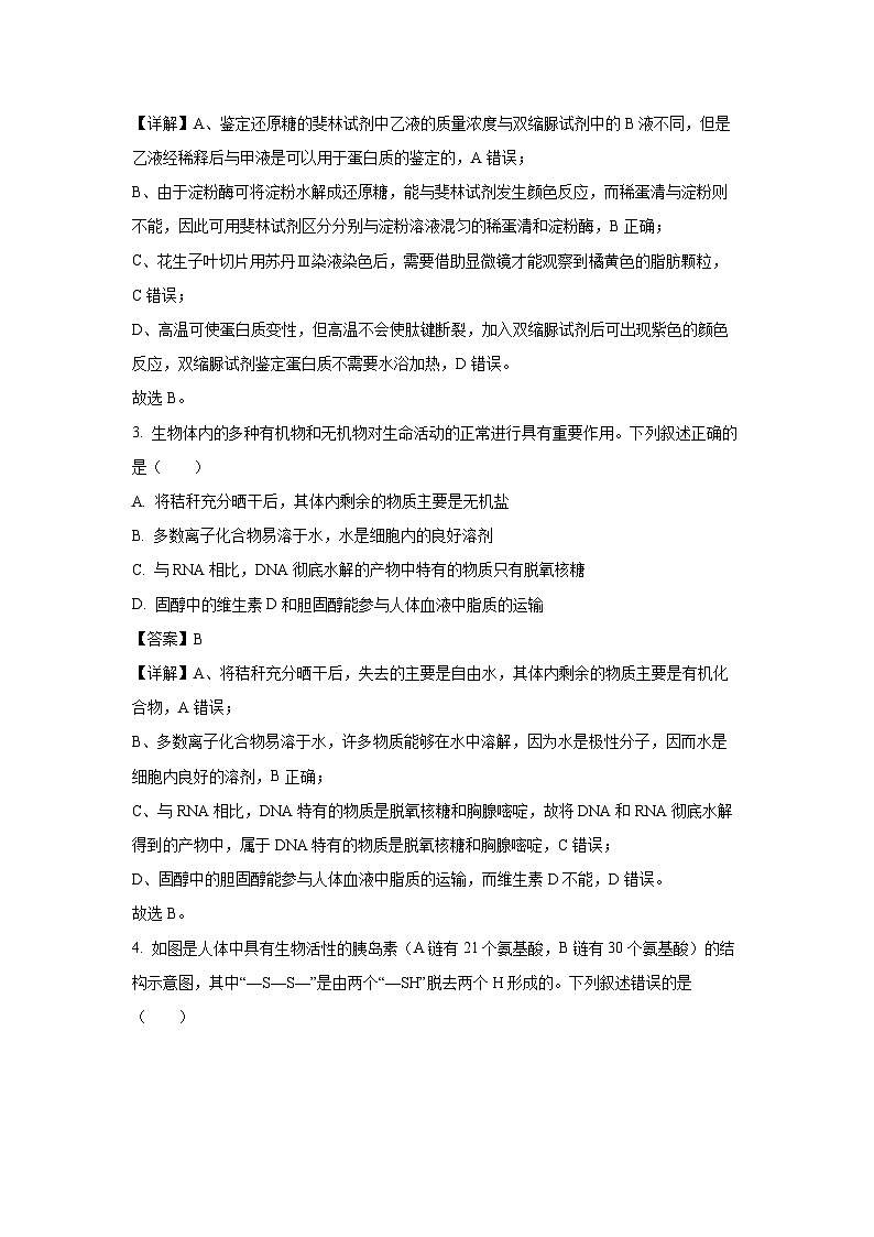 【生物】河南省许昌市禹州市第三高级中学2024-2025学年高一上学期1月期末试题（解析版）第2页