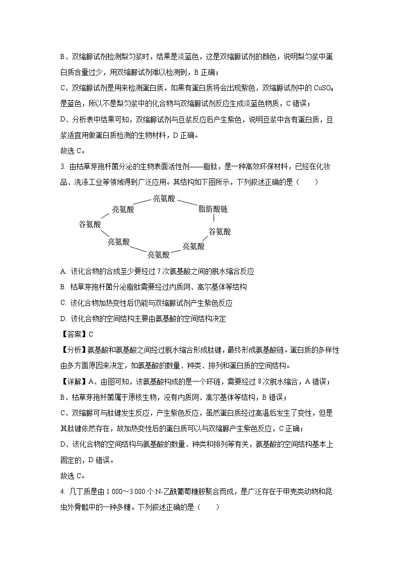 【生物】湖北省随州市部分2024-2025学年高一上学期1月期末试题（解析版）第2页