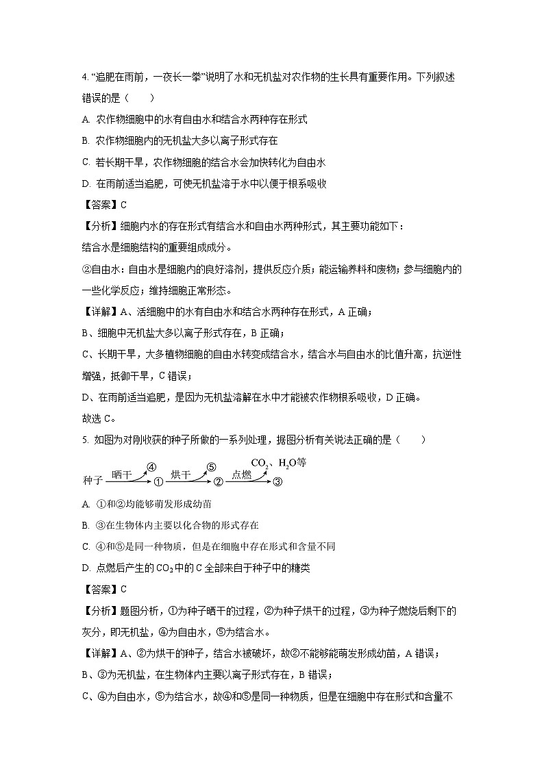 【生物】湖南省浏阳市2024-2025学年高一上学期期末考试试题（解析版）第3页