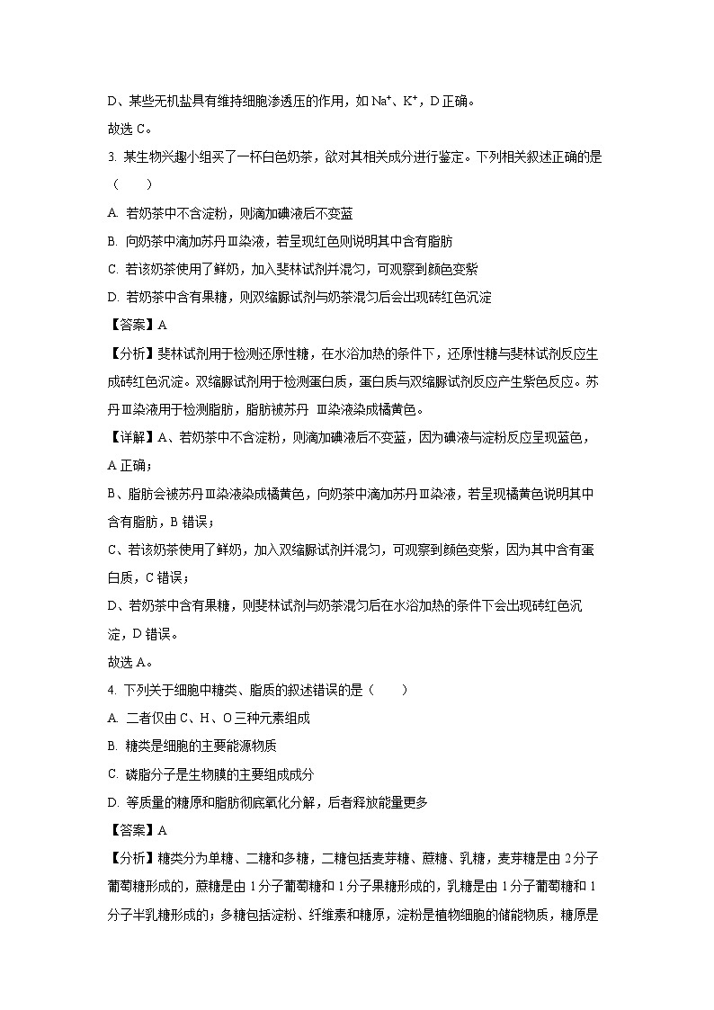 【生物】江苏省连云港市2024-2025学年高一上学期期末调研考试试题（解析版）第2页
