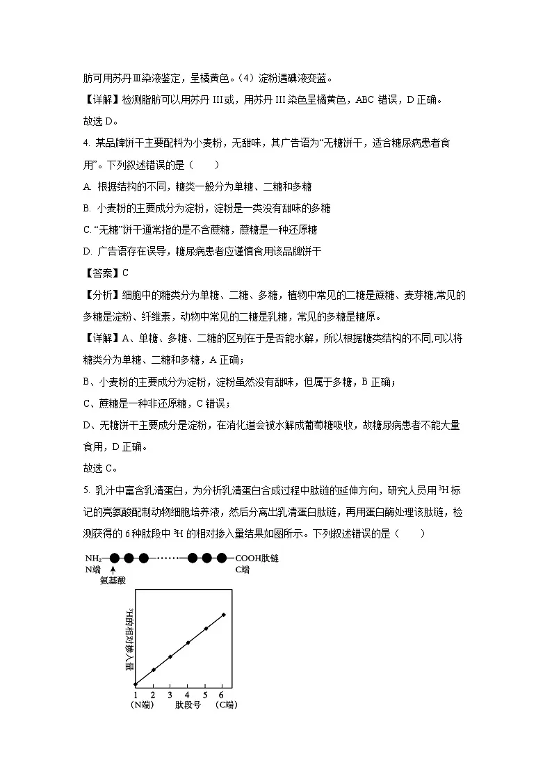 【生物】江苏省南京市2024-2025学年高一上学期1月期末学情调研测试试题（解析版）第2页