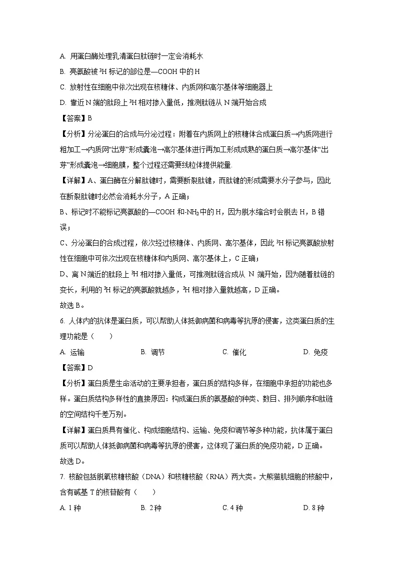 【生物】江苏省南京市2024-2025学年高一上学期1月期末学情调研测试试题（解析版）第3页