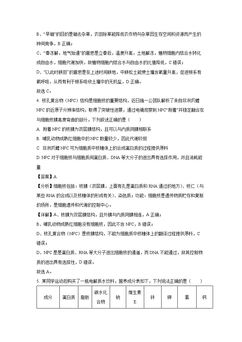 【生物】山东省淄博市淄博中学2024-2025学年高一上学期12月月考试卷（解析版）第3页