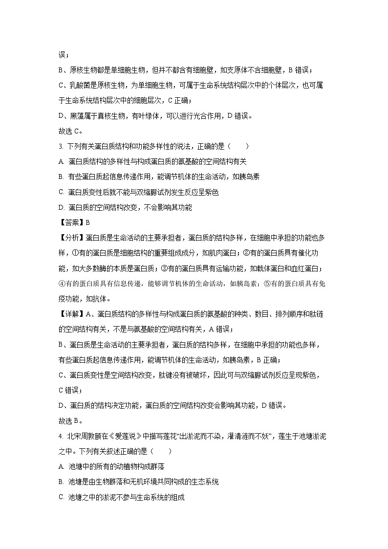 【生物】安徽省六安市裕安区六安市独山中学2024-2025学年高一上学期12月月考试题（解析版）第2页