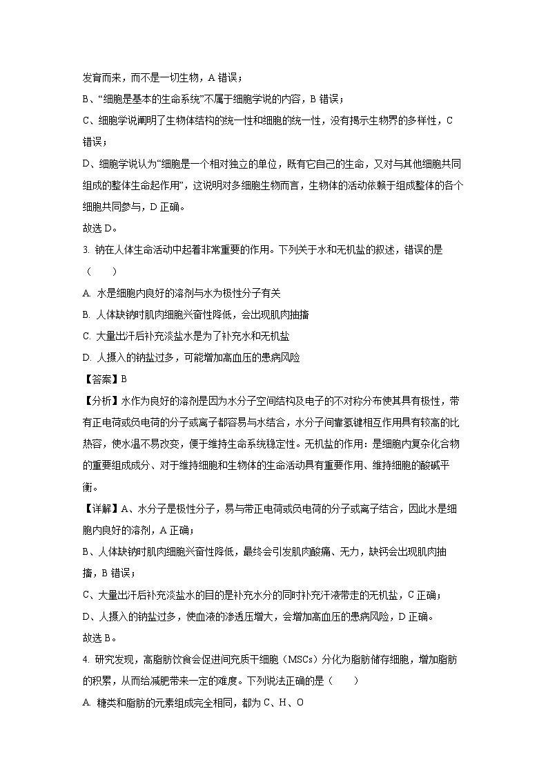 【生物】安徽省天一联考2024-2025学年高一上学期12月月考试题（解析版）第2页