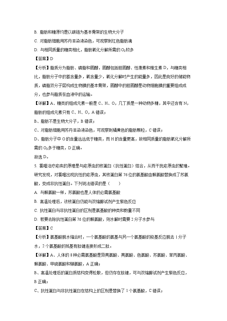 【生物】安徽省天一联考2024-2025学年高一上学期12月月考试题（解析版）第3页