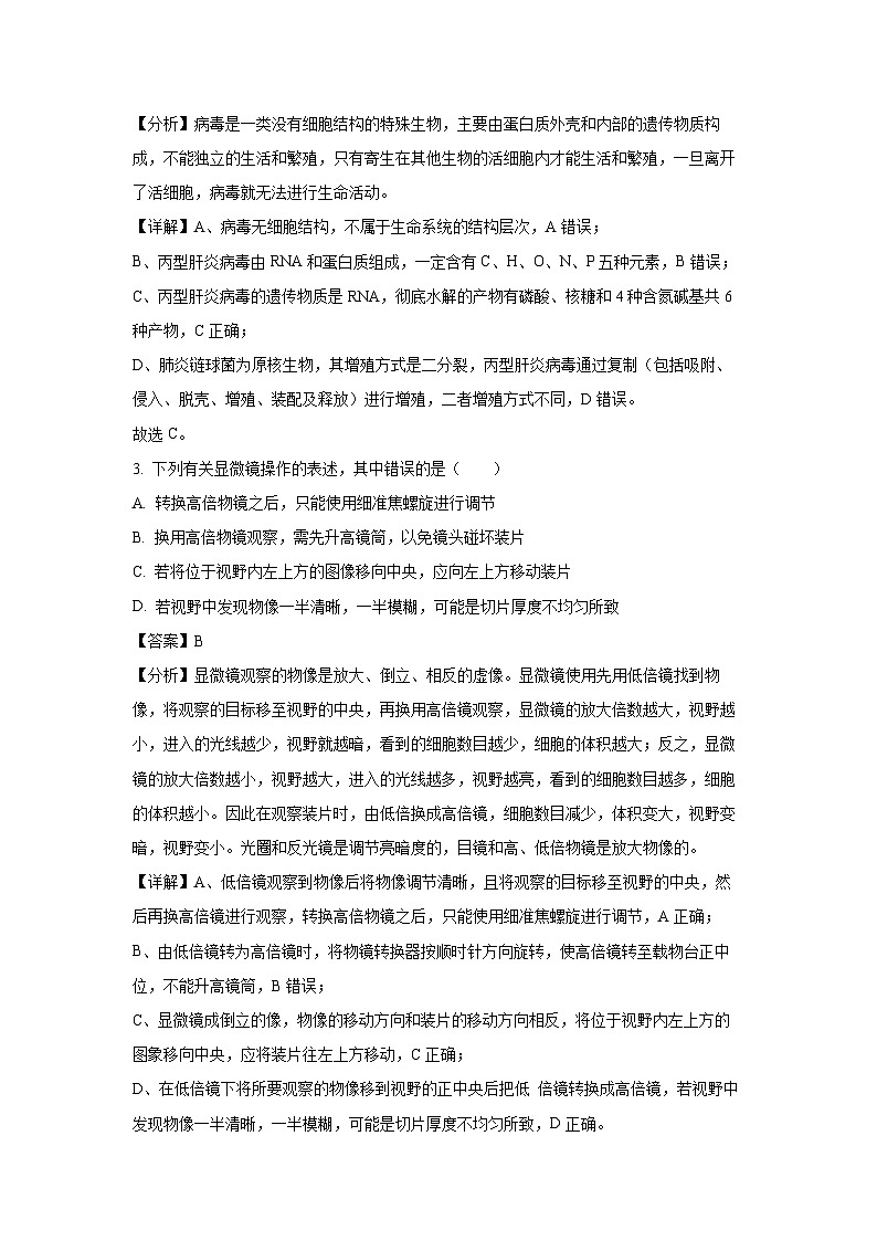 【生物】海南省某校2024-2025学年高一上学期期中考试试题（解析版）第2页