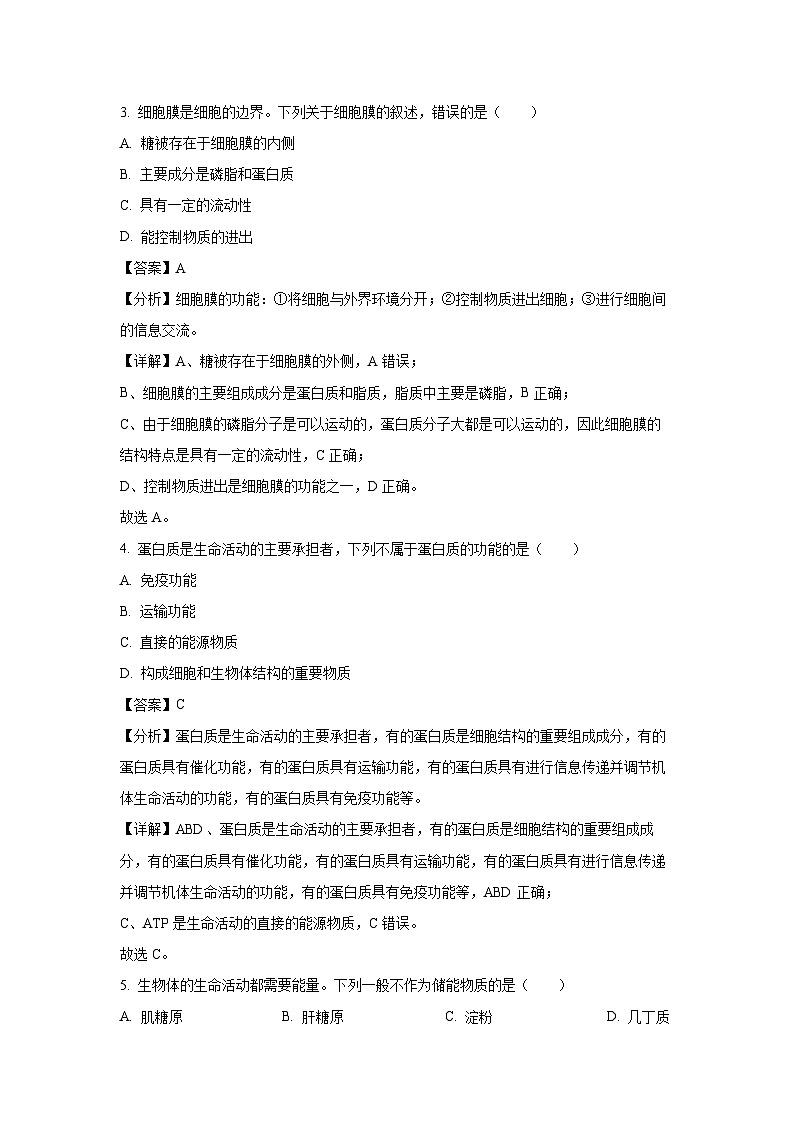 【生物】辽宁省辽阳市2024-2025学年高一上学期期末考试试卷（解析版）第2页