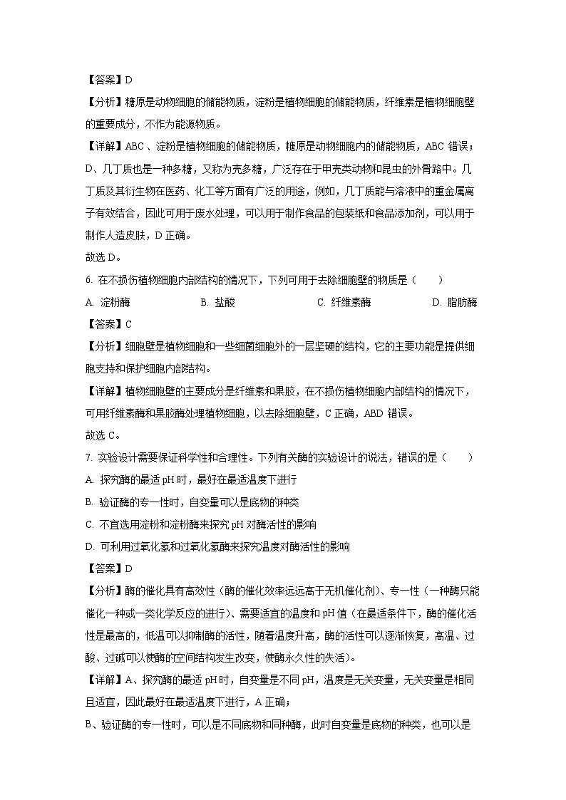 【生物】辽宁省辽阳市2024-2025学年高一上学期期末考试试卷（解析版）第3页