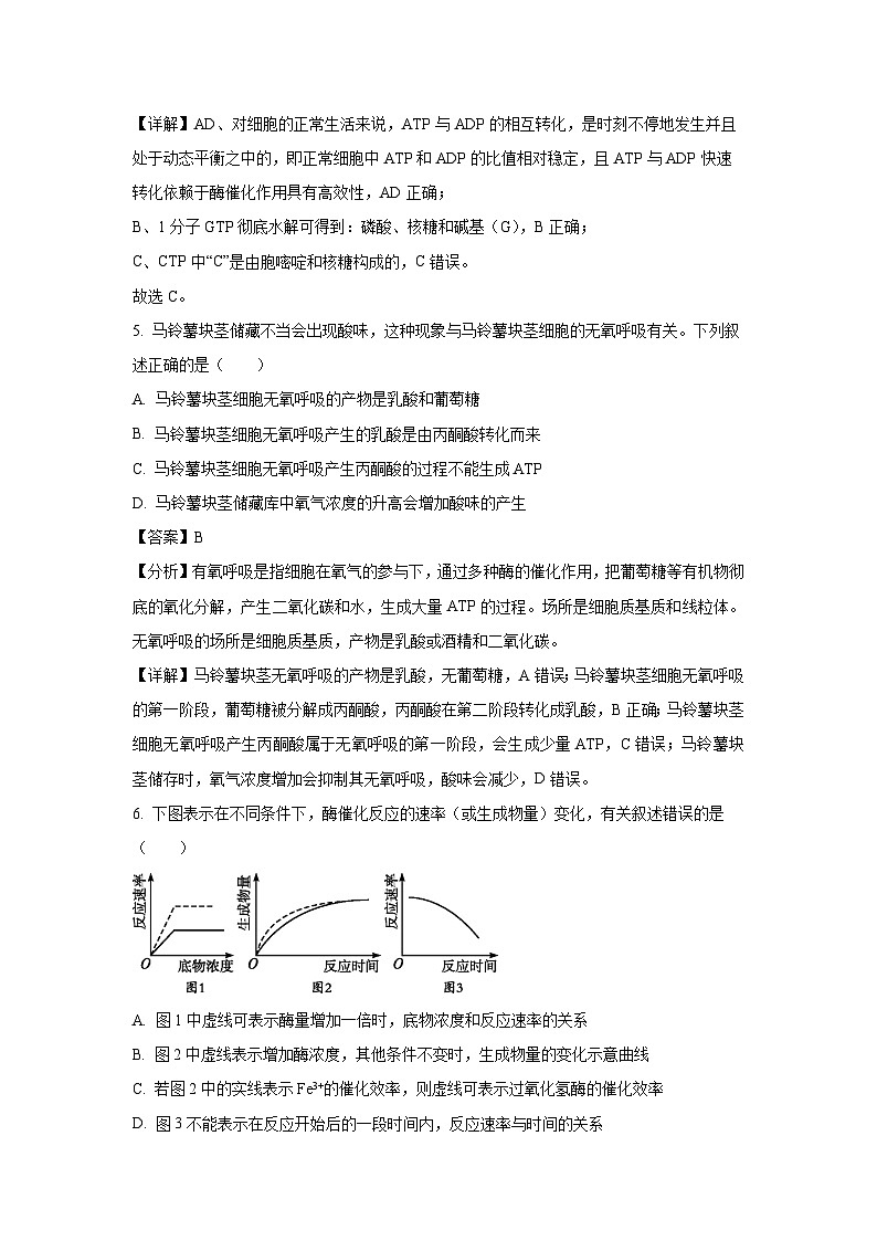 【生物】天津市和平区2024-2025学年高一上学期期末质量调查试卷（解析版）第3页