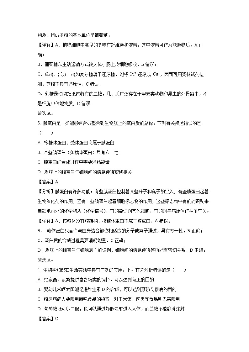 【生物】安徽省皖江名校2024～2025学年高一上学期12月联考试题（解析版）第2页