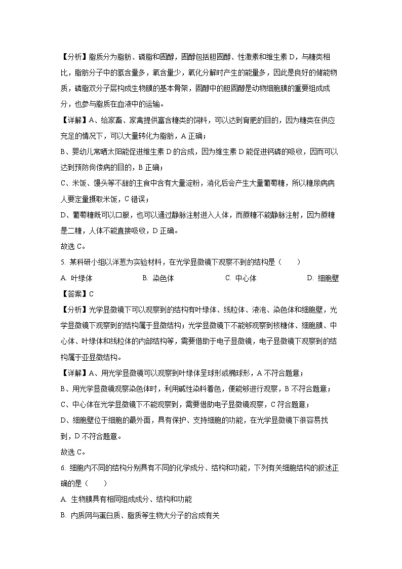 【生物】安徽省皖江名校2024～2025学年高一上学期12月联考试题（解析版）第3页