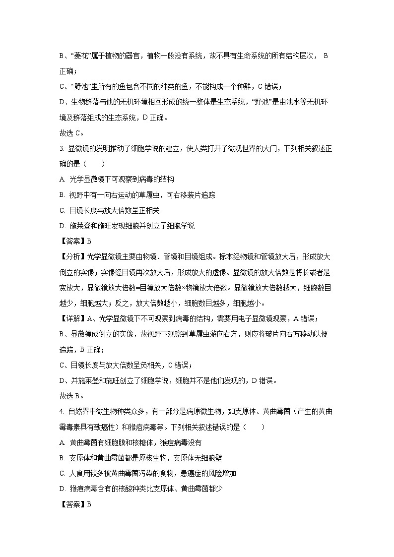 【生物】福建省宁德市2023-2024学年高一上学期期末质量检测试题（解析版）第2页