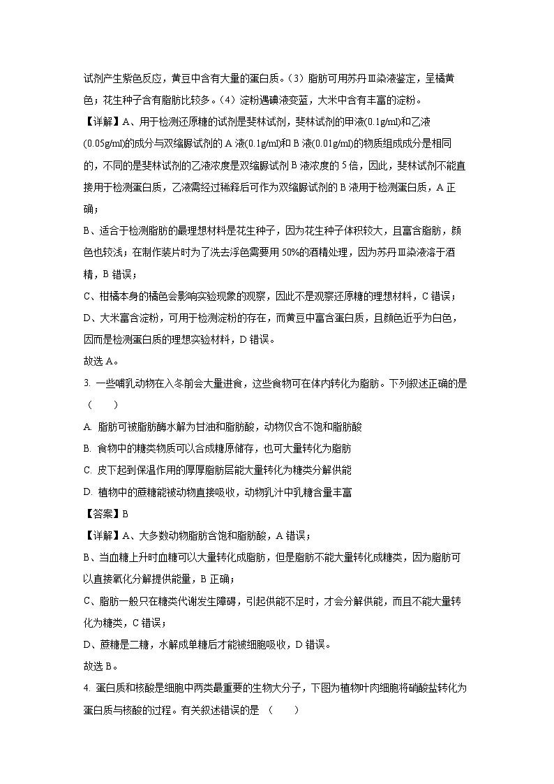 【生物】甘肃省多校2024-2025学年高一上学期12月第二次联考试卷（解析版）第2页