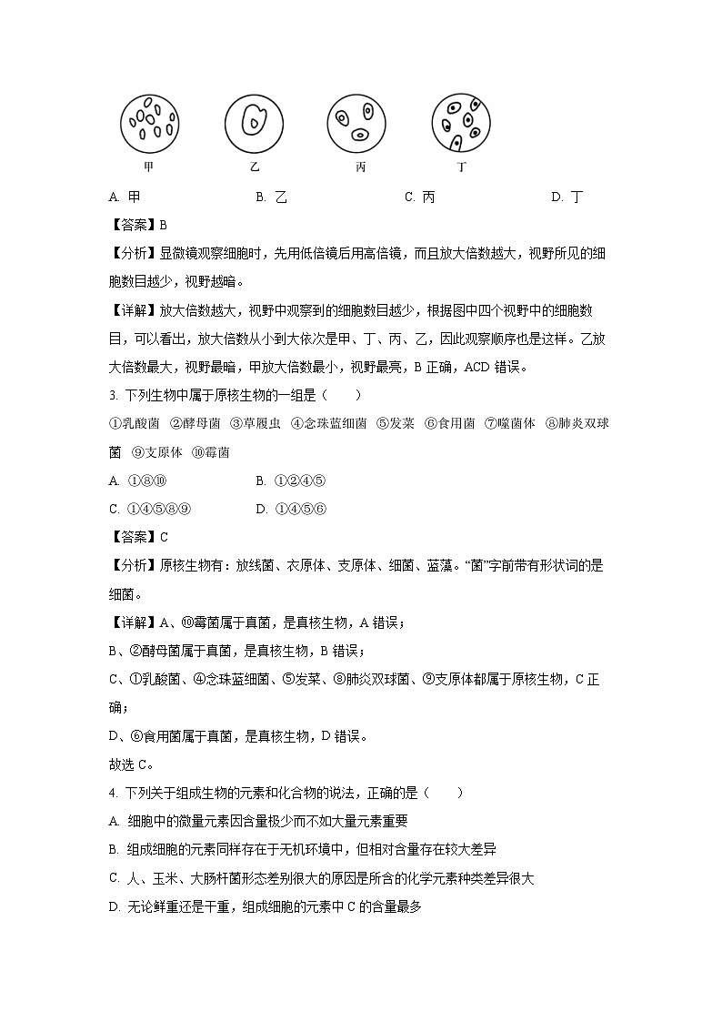 【生物】甘肃省张掖市某校2024-2025学年高一上学期12月月考检测试卷（解析版）第2页