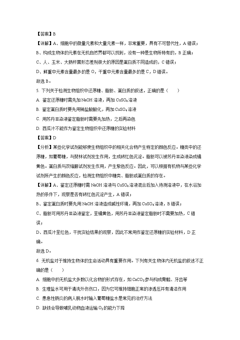 【生物】甘肃省张掖市某校2024-2025学年高一上学期12月月考检测试卷（解析版）第3页