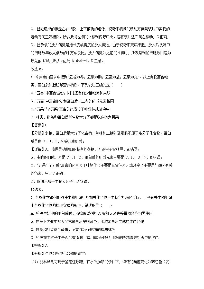 【生物】贵州省贵阳市2024-2025学年高一上学期12月月考试题（解析版）第3页