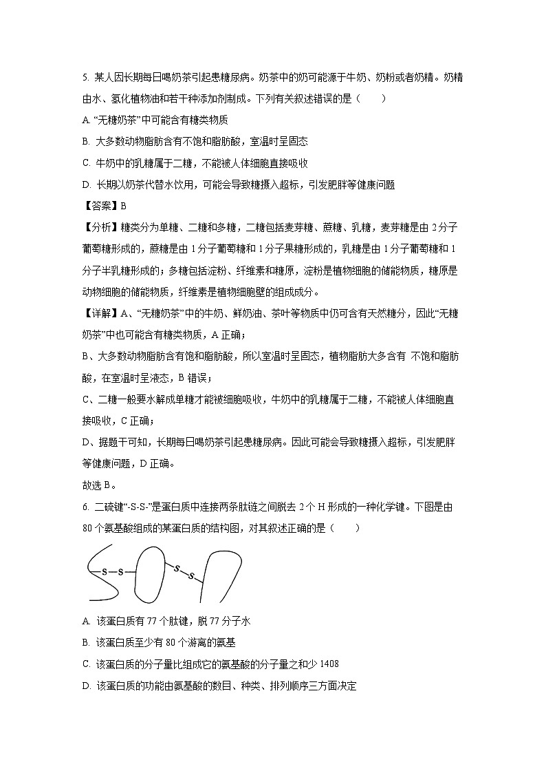 【生物】海南省海口市某校2024-2025学年高一上学期第二次月考试题（解析版）第3页