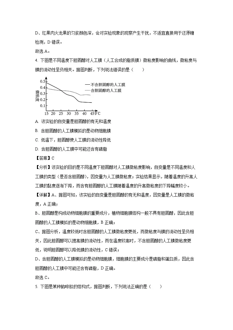 【生物】湖南省2024-2025学年高一上学期12月月考试题（解析版）第3页