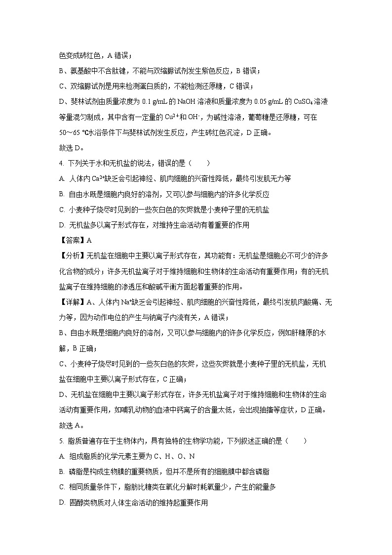 【生物】云南省西双版纳傣族自治州部分高中2024-2025学年高一上学期12月月考试题（解析版）第3页