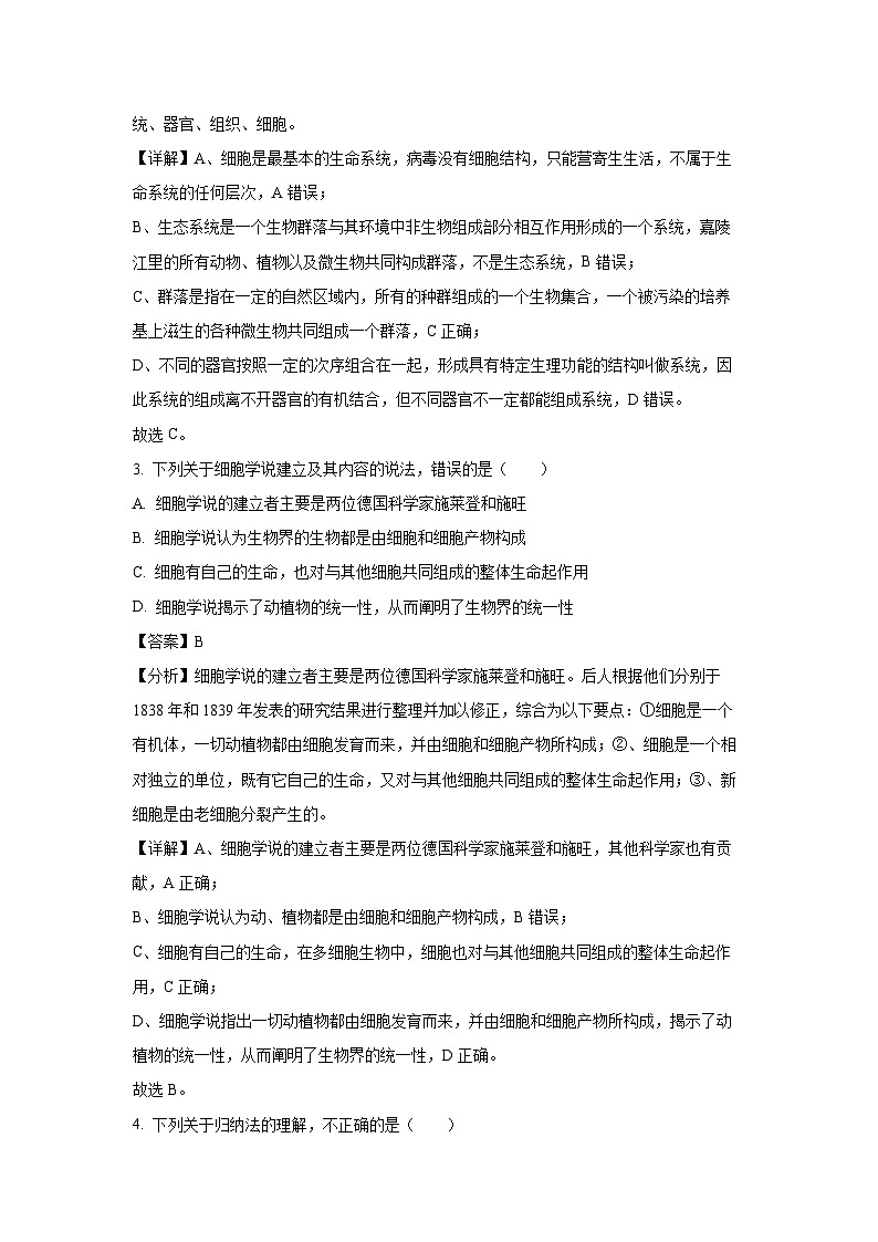 【生物】四川省威远中学校2024-2025学年高一上学期12月月考试题（解析版）第2页
