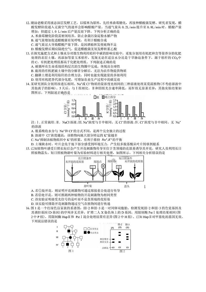 广东省2026届高三年级上8月底开学摸底检测生物试卷（含答案详解）第3页