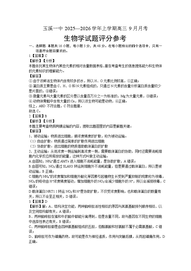 生物学答案第1页