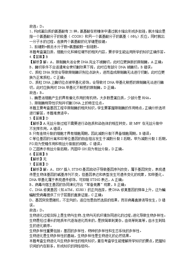 生物学答案第2页