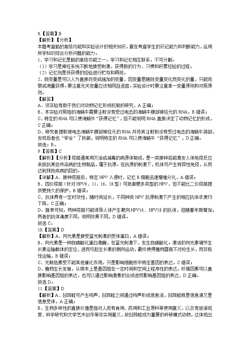 生物学答案第3页