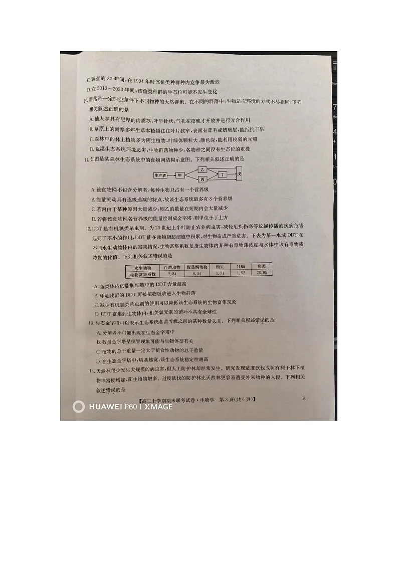 河南省商丘市2024-2025学年高二上学期期末商.师大联考生物试题（B版）第3页